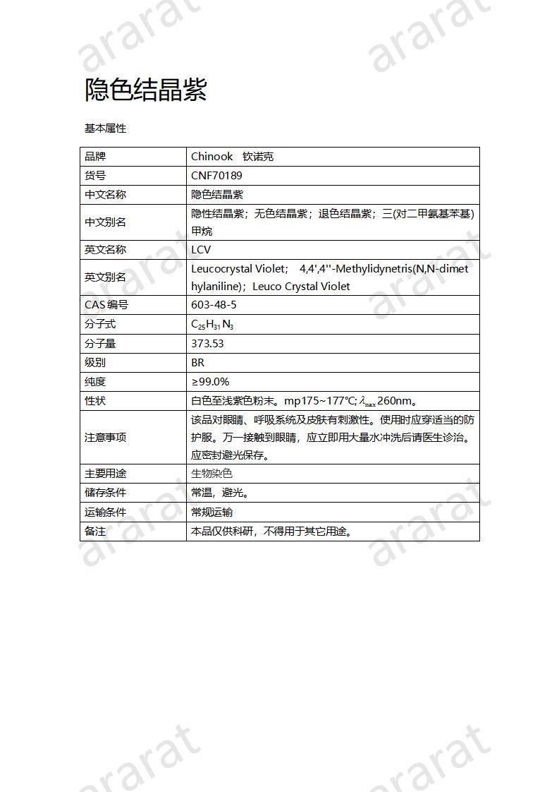 CNF70189 隱色結(jié)晶紫_01.jpg