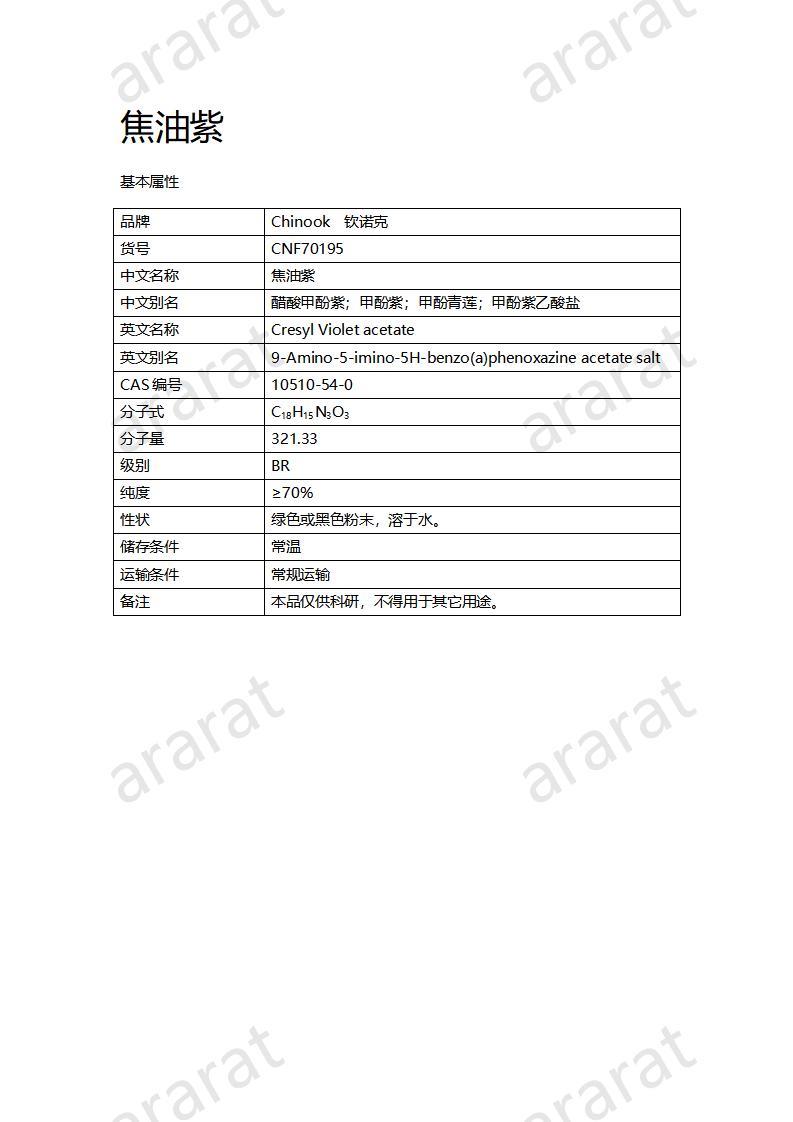 CNF70195 焦油紫_01.jpg