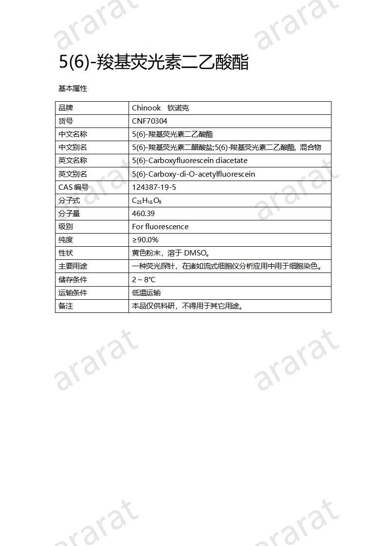 CNF70304 5(6)-羧基熒光素二乙酸酯_01.jpg