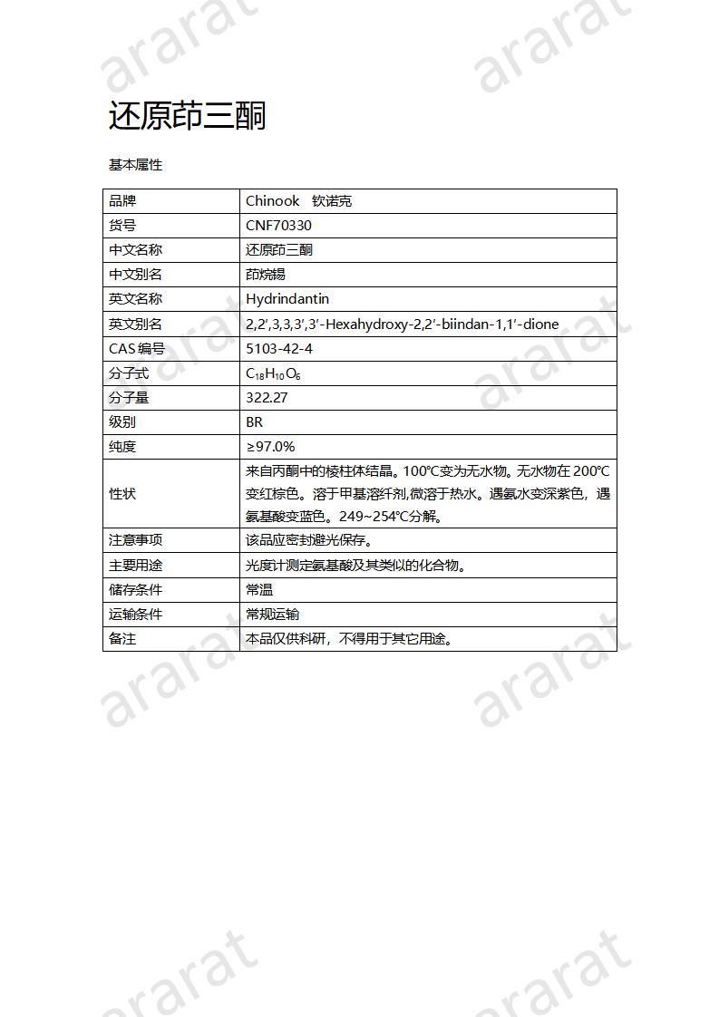 CNF70330 還原茚三酮_01.jpg