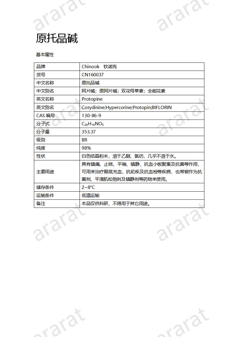 CN160037 原托品堿_01.png