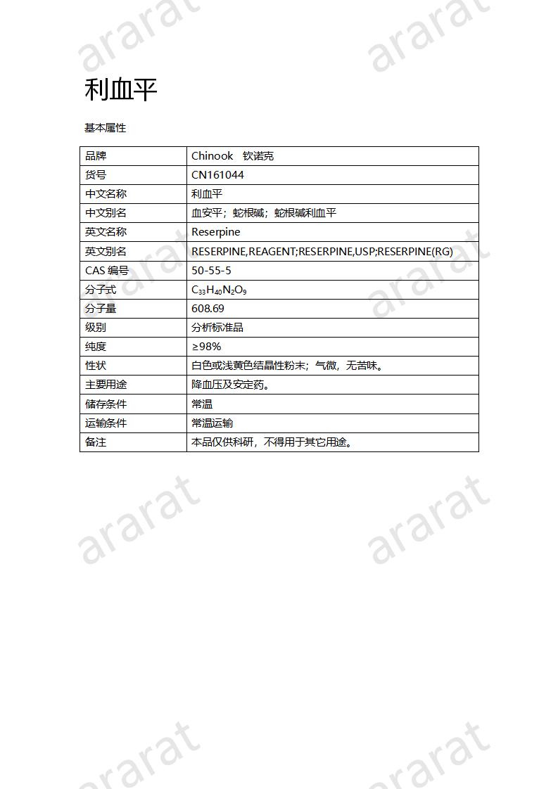 CN161044 利血平_01.png