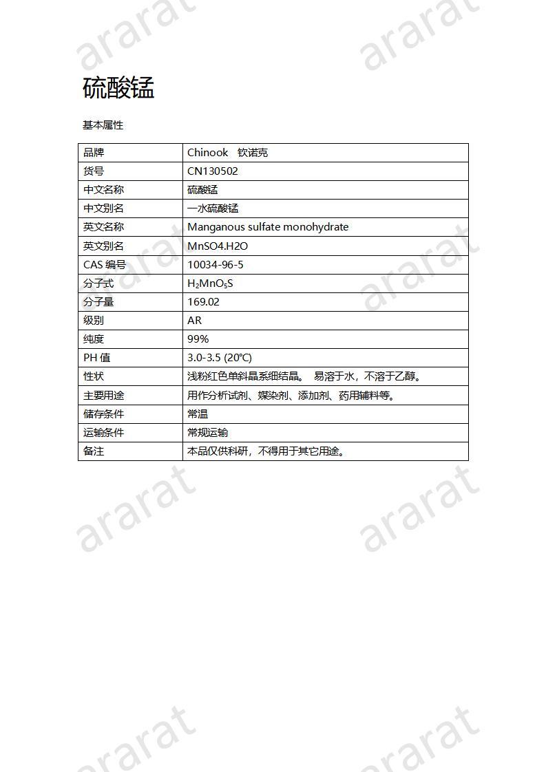 CN130502 硫酸錳_01.jpg