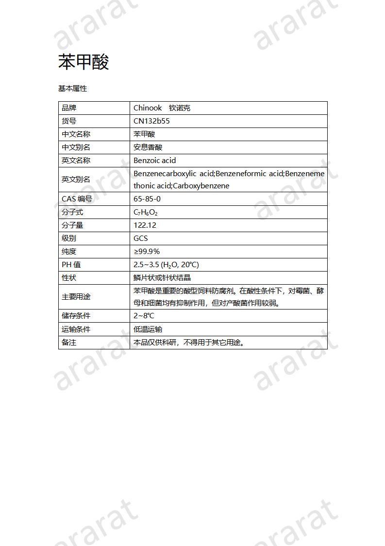 CN132b55 苯甲酸_01.jpg