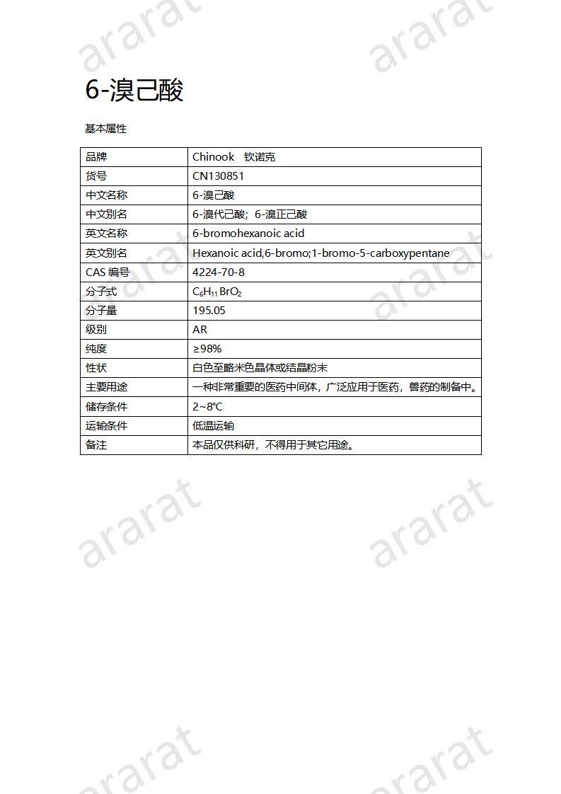 CN130851 6-溴乙酸_01.jpg