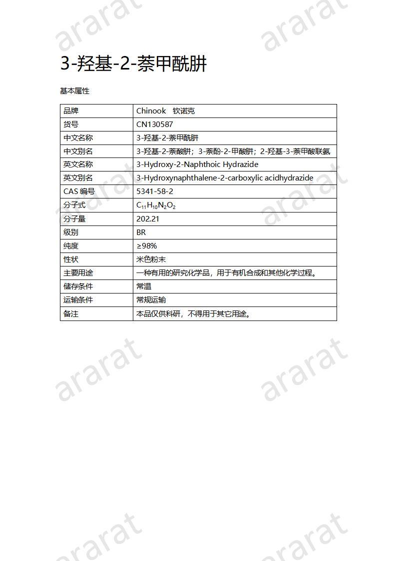 CN130587 3-羥基-2-萘甲酰肼_01.jpg