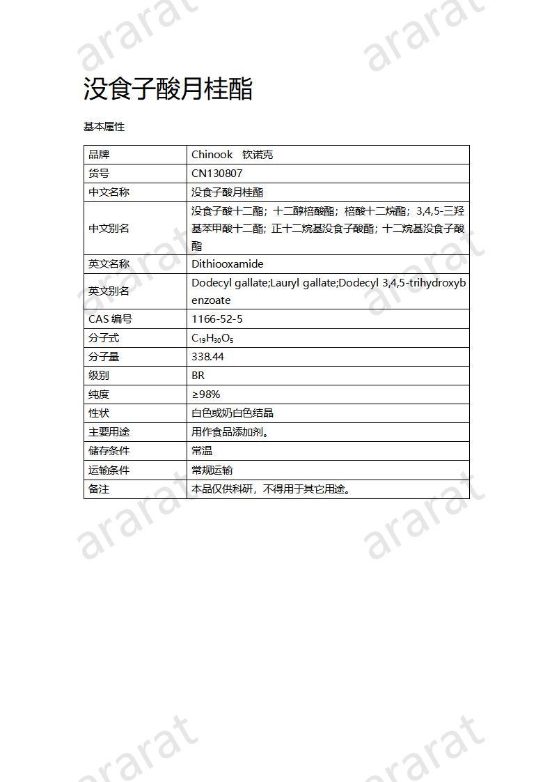 CN130807 沒食子酸月桂酯_01.jpg