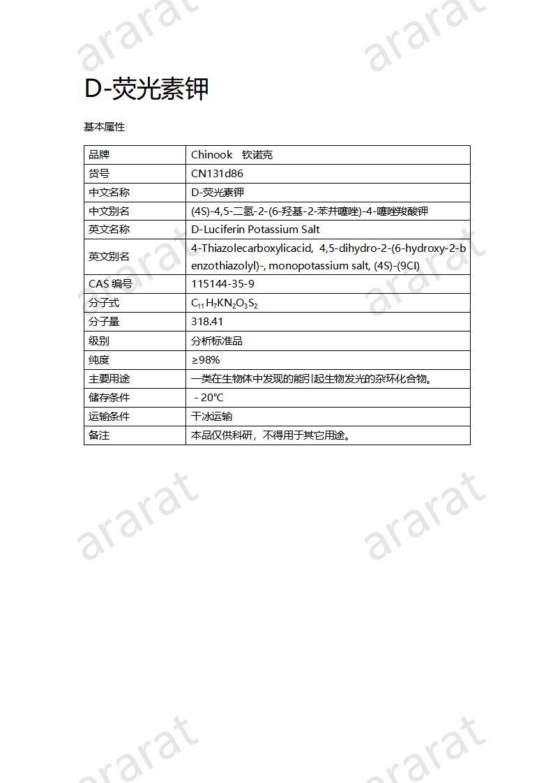 CN131d86 D-熒光素鉀_01.jpg