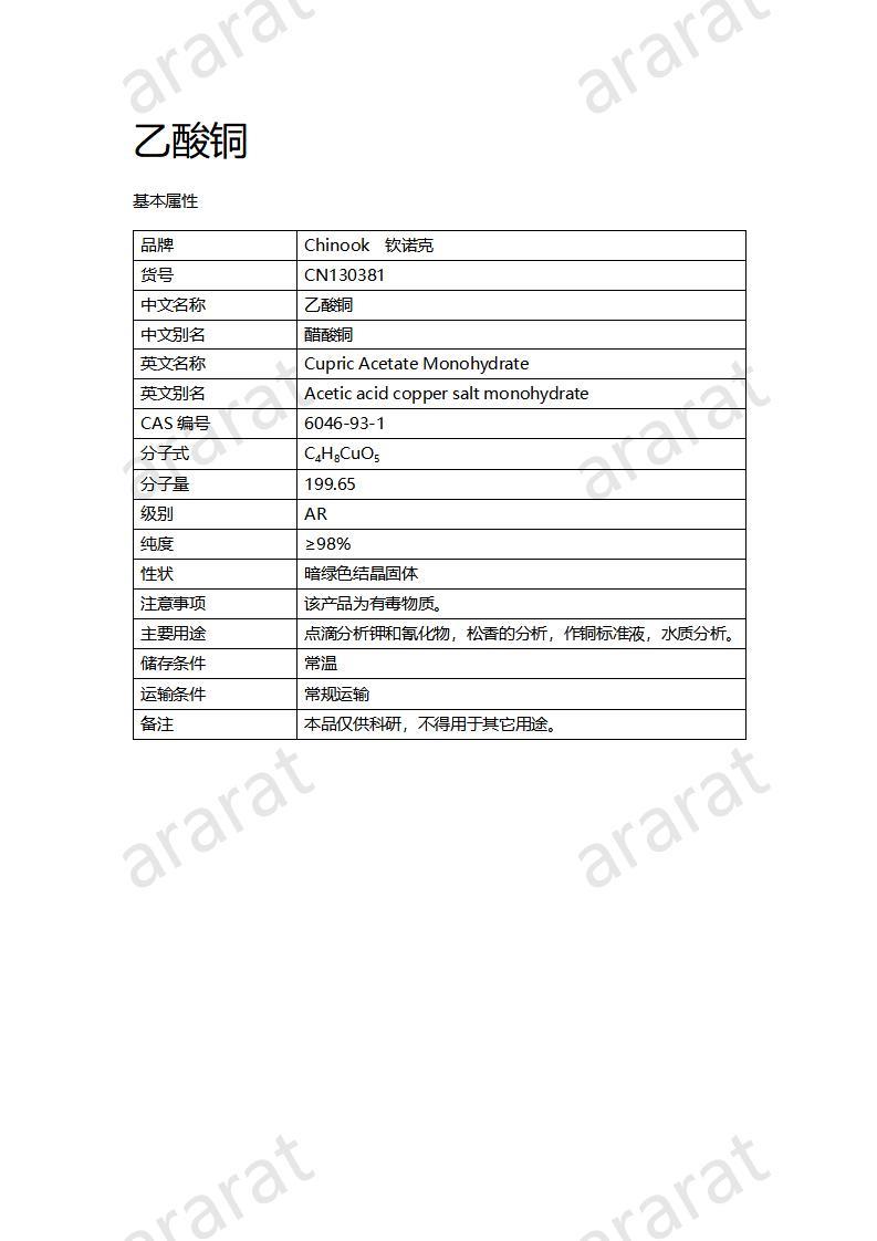 CN130381 乙酸銅_01.jpg