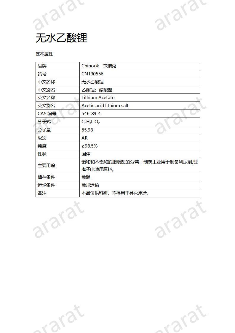 CN130556 無(wú)水乙酸鋰_01.jpg