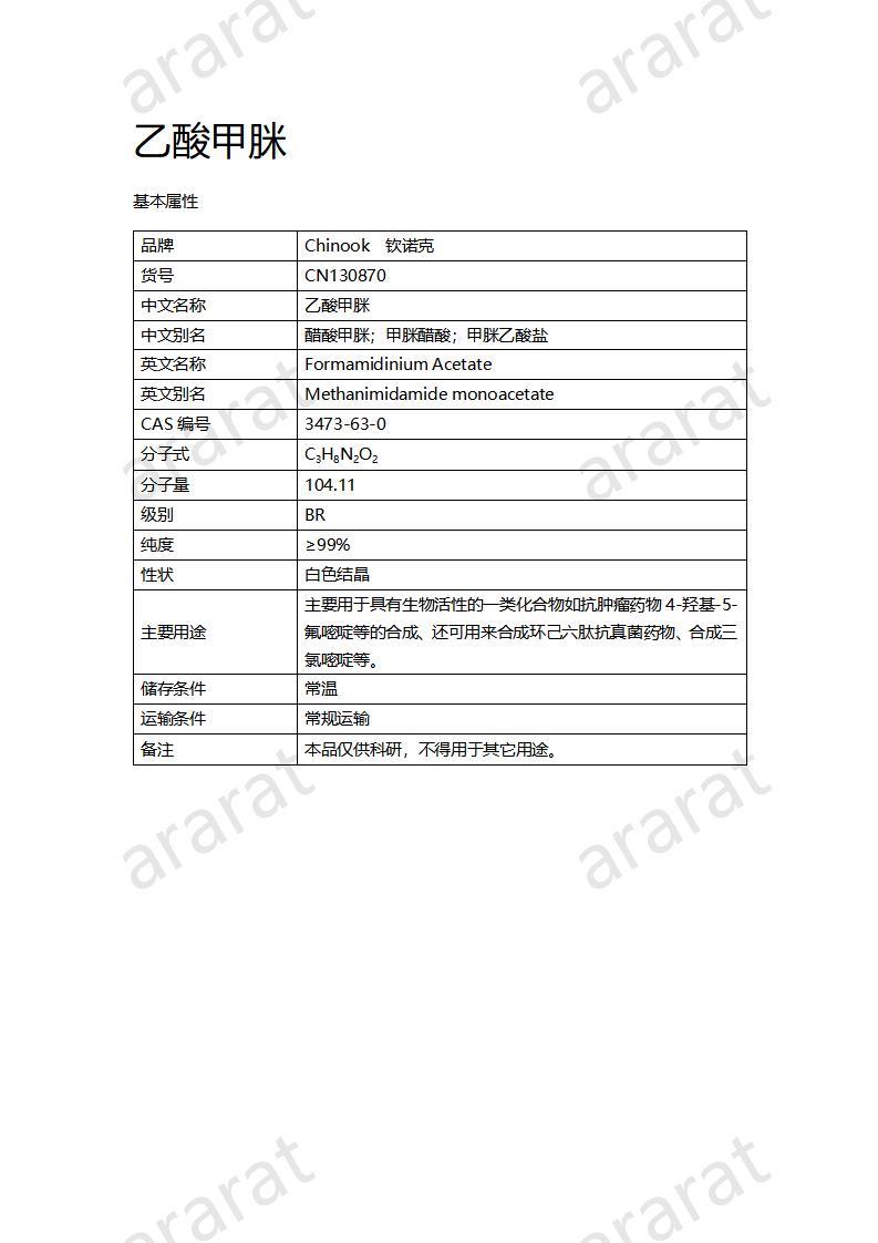 CN130870 乙酸甲脒_(dá)01.jpg