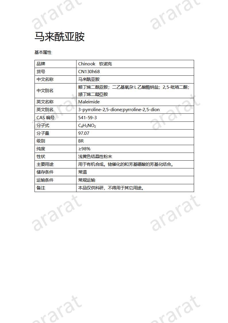 CN130h68 馬來酰亞胺_01.jpg