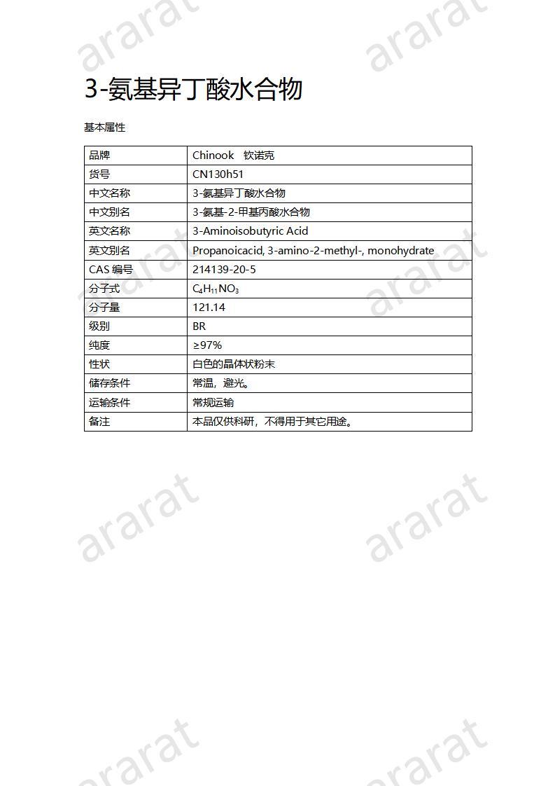 CN130h51 3-氨基異丁酸水合物_01.jpg