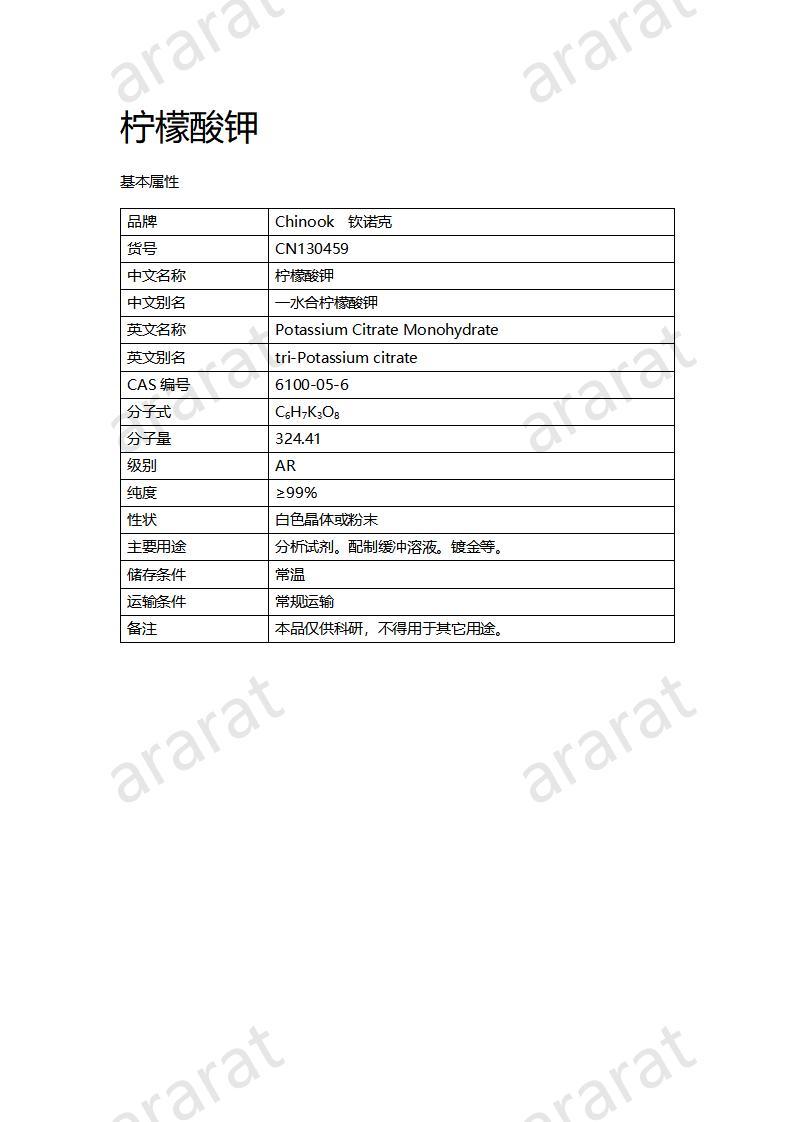 CN130459 檸檬酸鉀_01.jpg