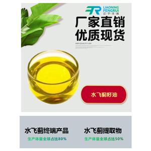 水飛薊籽油