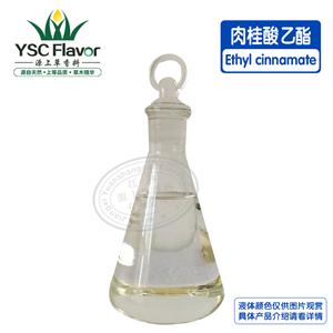 肉桂酸乙酯 增香劑和香味補償劑 可供小樣 103-36-66