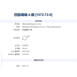 四氫噻喃-4-酮