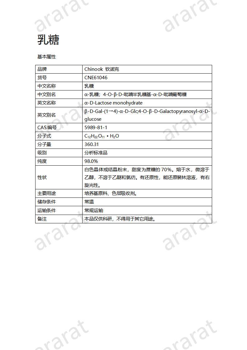 CNE61046  乳糖_01.jpg