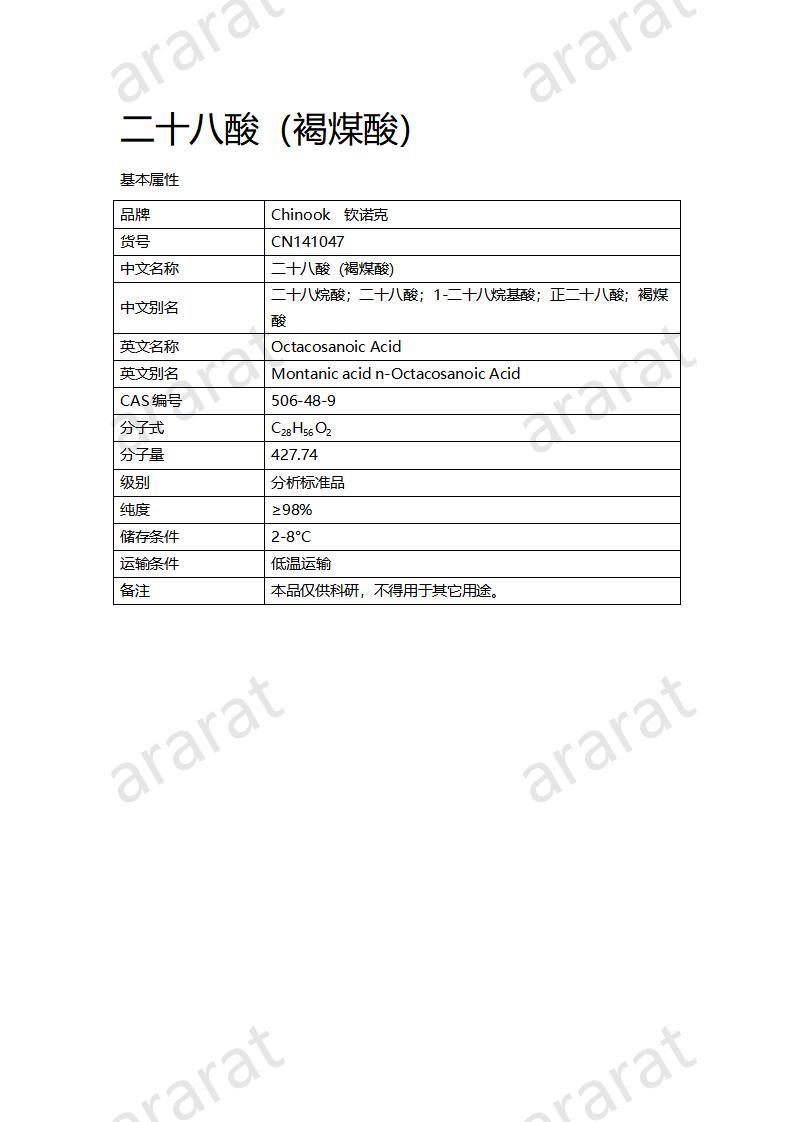 CN141047-二十八酸(褐煤酸)_01.jpg