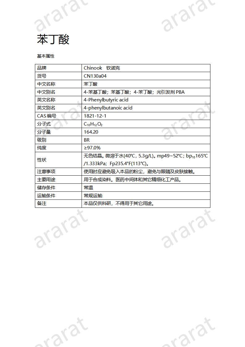 CN130a04-苯丁酸_01.jpg