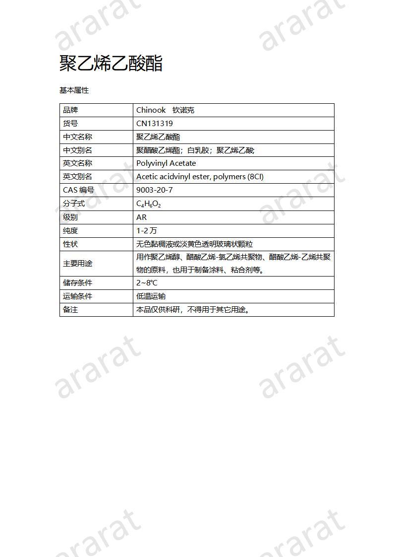 CN131319 聚乙烯乙酸酯_01.jpg