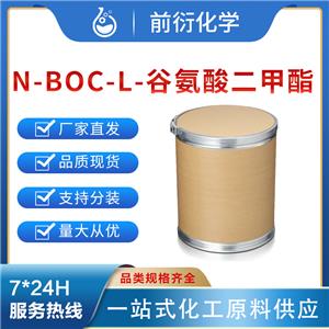 N-BOC-L-谷氨酸二甲酯