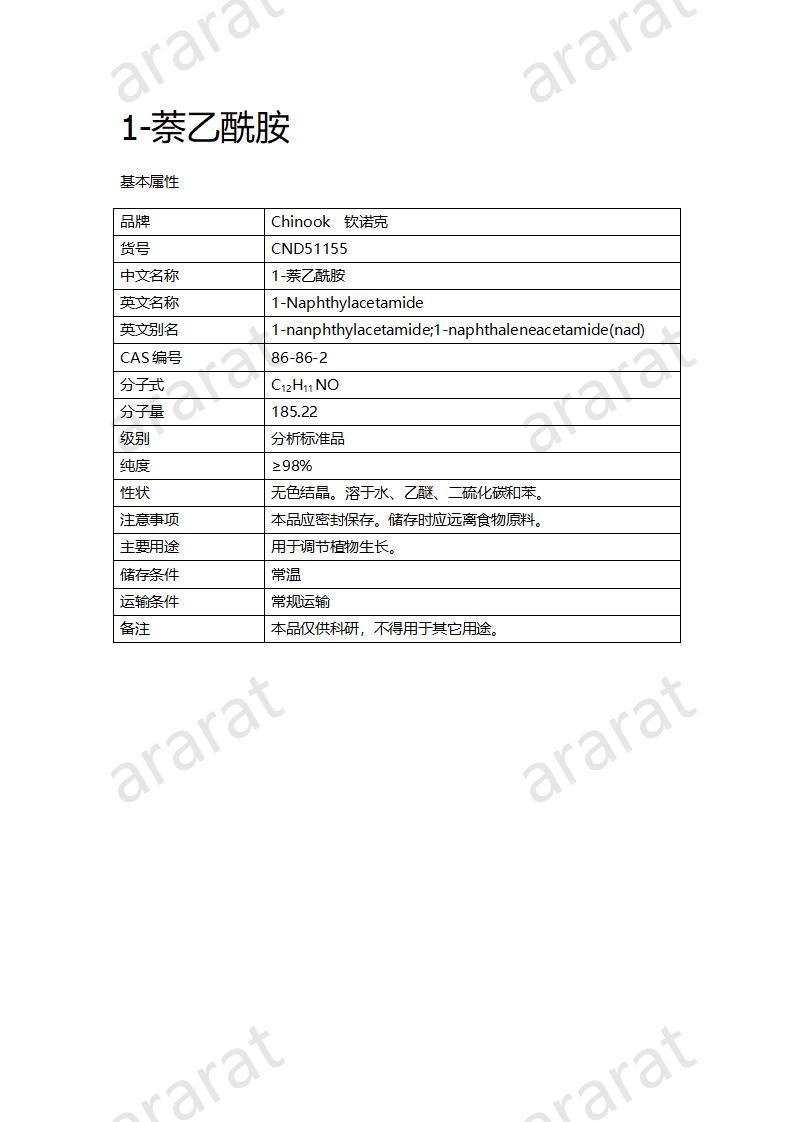 CND51155-1-萘乙酰胺_01.jpg