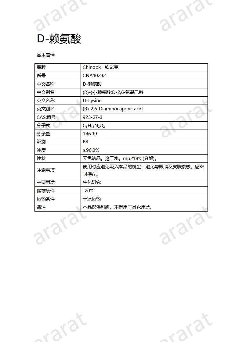 CNA10292  D-賴氨酸_01.jpg