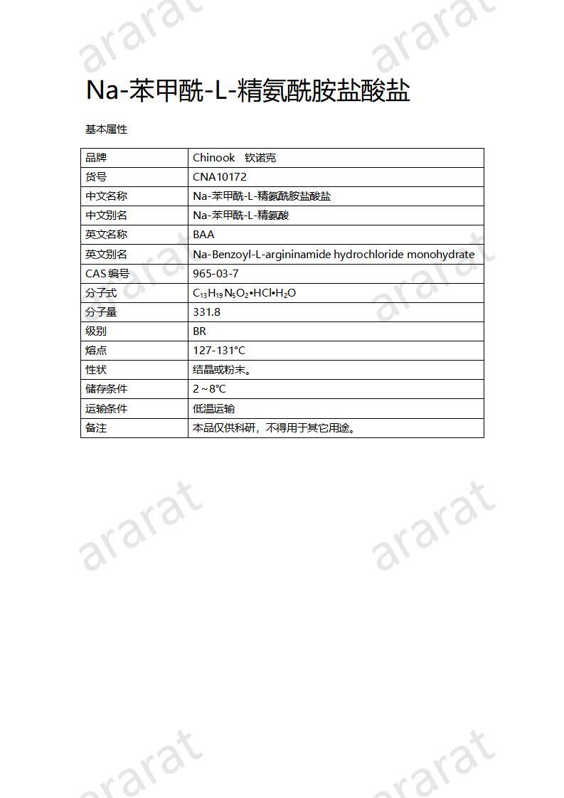 CNA10172 Na-苯甲酰-L-精氨酰胺鹽酸鹽_01.jpg