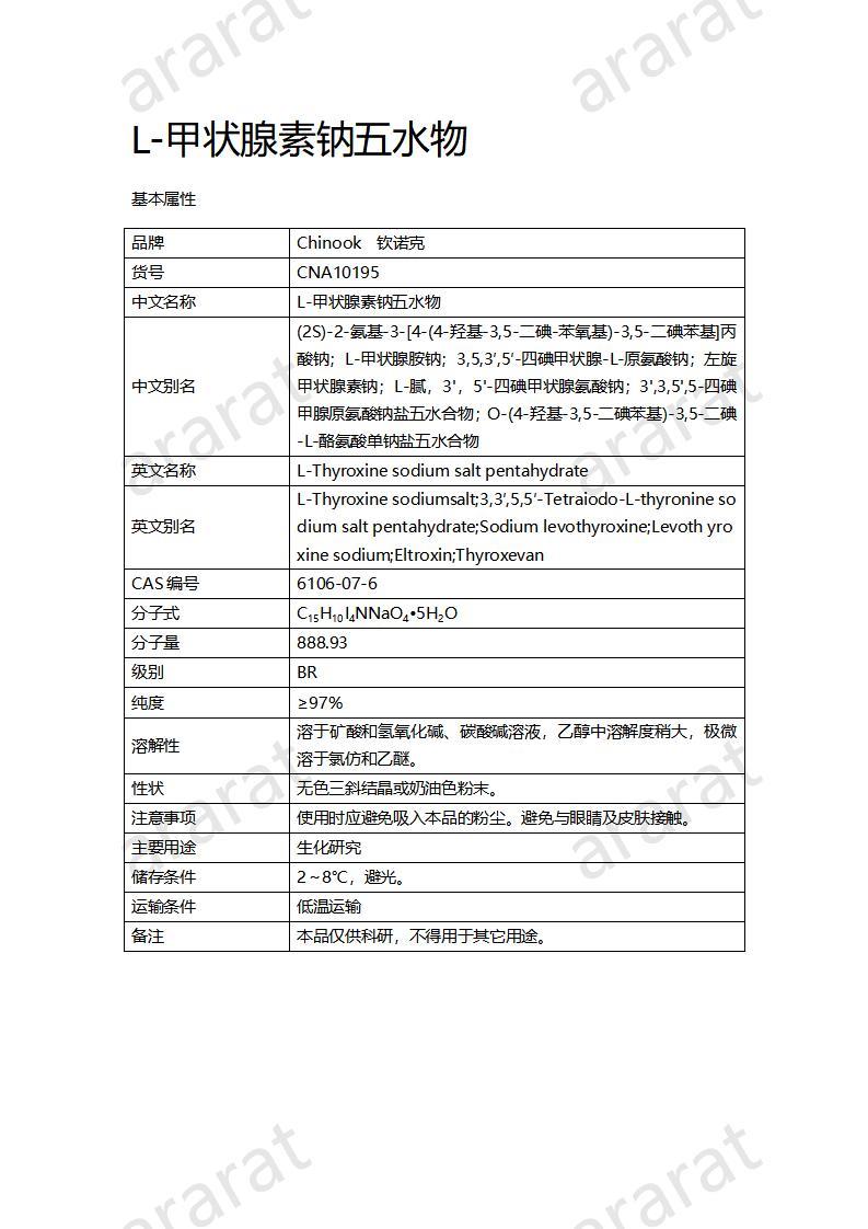 CNA10195 L-甲狀腺素鈉五水物_01.jpg