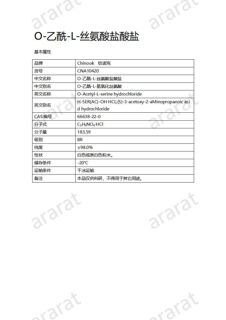 CNA10420 O-乙酰-L-絲氨酸鹽酸鹽_01.jpg