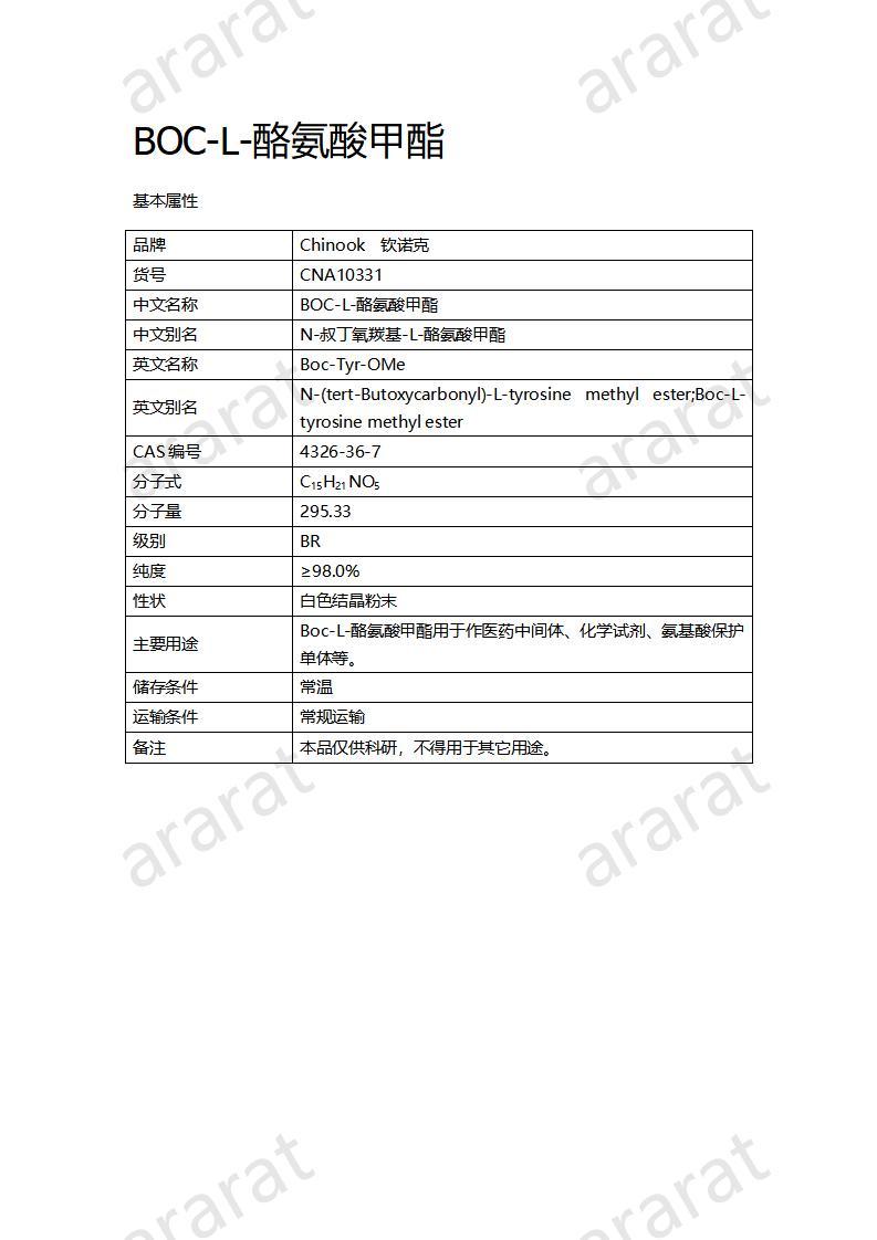 CNA10331  BOC-L-酪氨酸甲酯_01.jpg