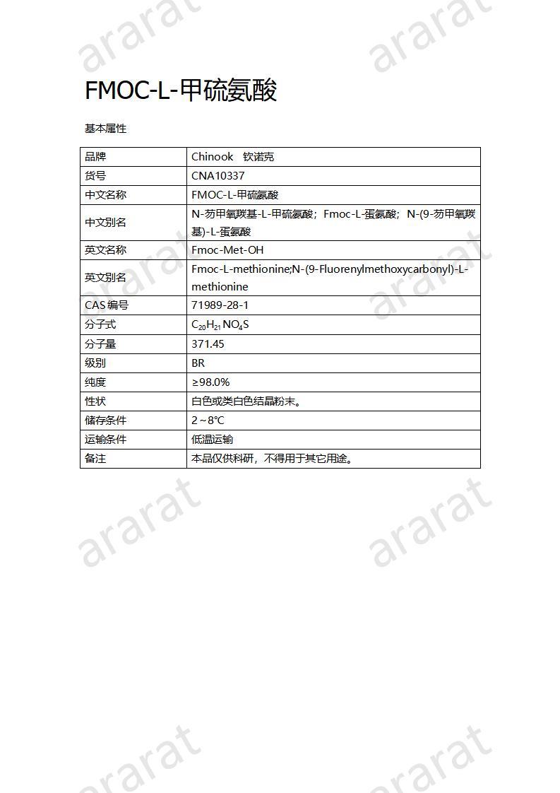 CNA10377  FMOC-L-甲硫氨酸_01.jpg