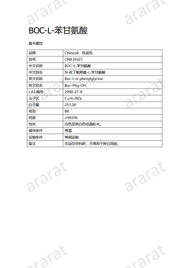 CNA10327  BOC-L-苯甘氨酸_01.jpg