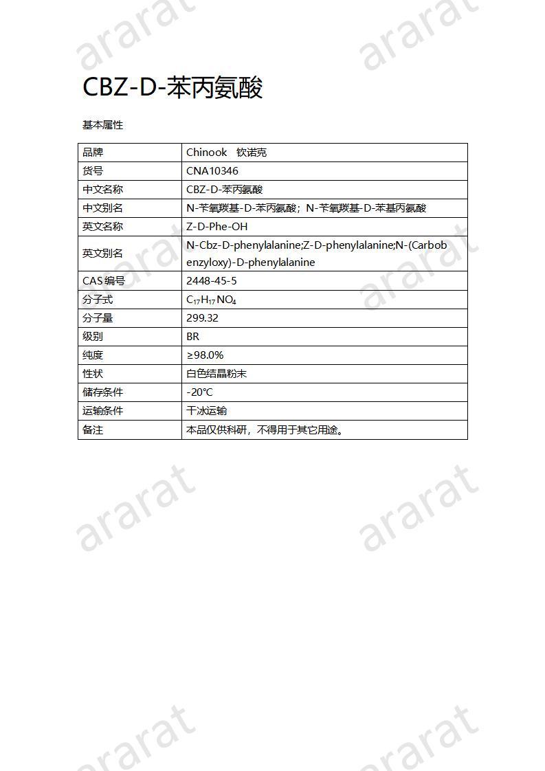 CNA10346 CBZ-D-苯丙氨酸_01.jpg