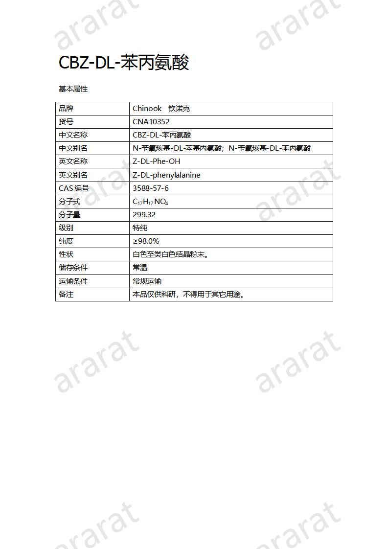 CNA10352  CBZ-DL-苯丙氨酸_01.jpg