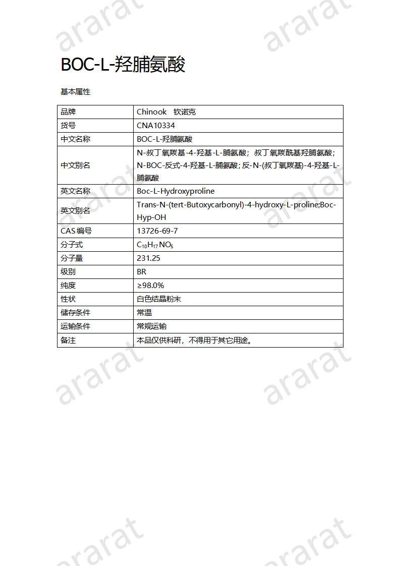 CNA10334  BOC-L-羥脯氨酸_01.jpg