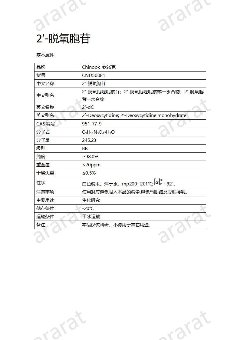 CND50081  2′-脫氧胞苷_01.jpg