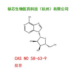 肌苷