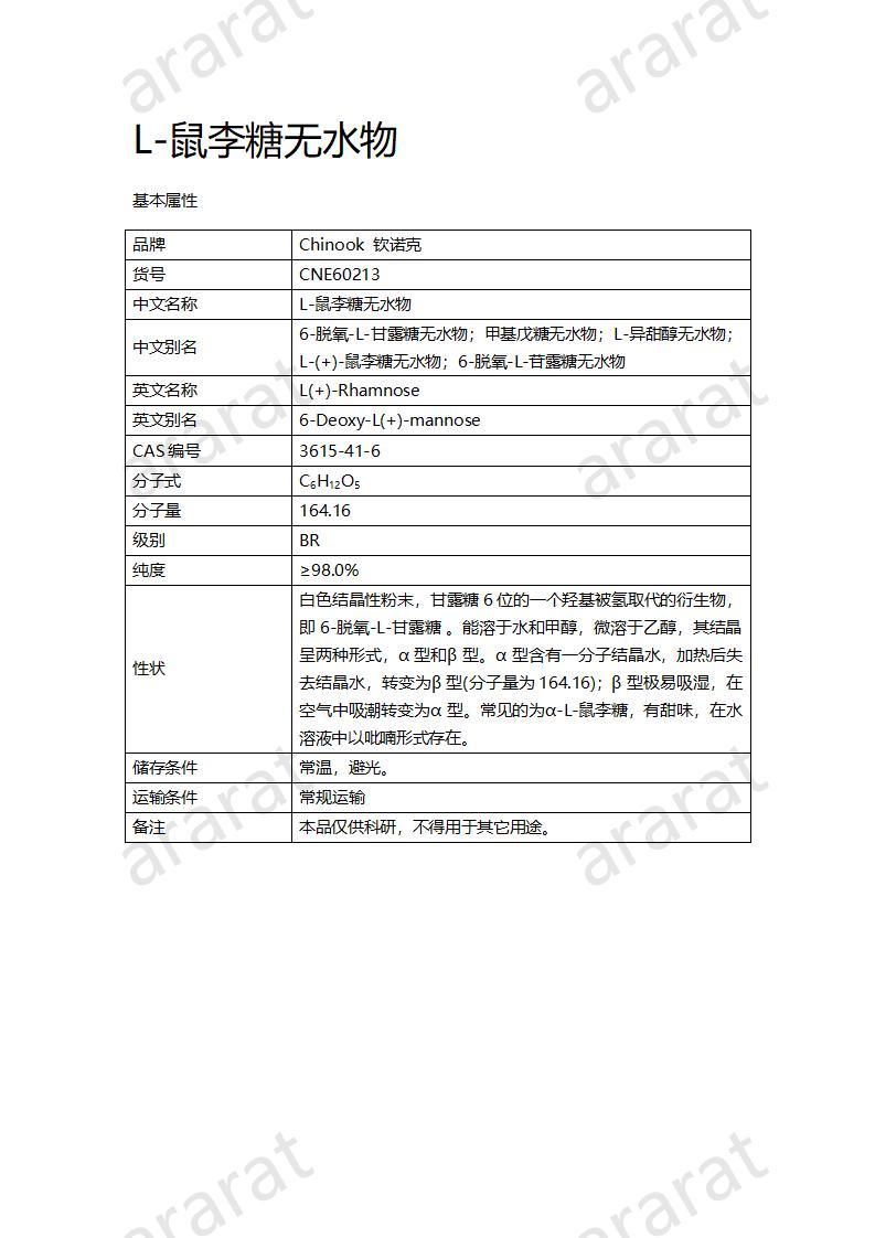 CNE60213  L-鼠李糖無水物_01.jpg