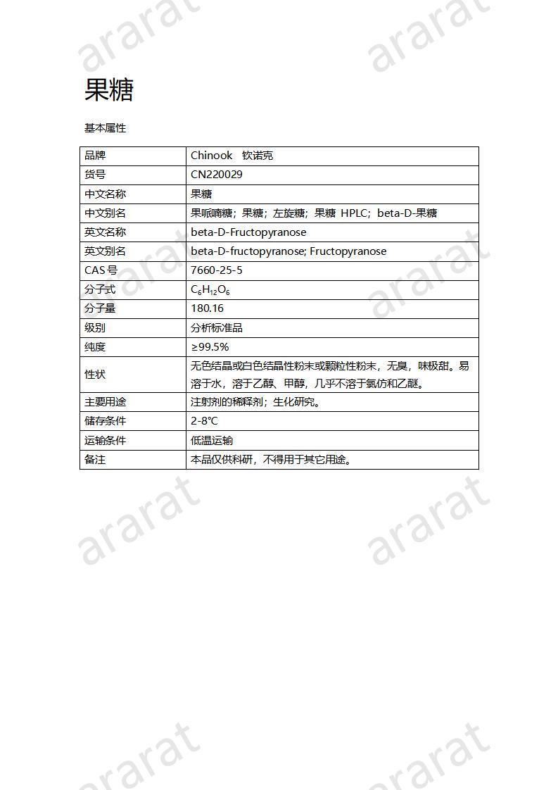 CN220029 果糖_01.jpg