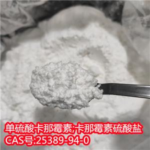 單硫酸卡那霉素