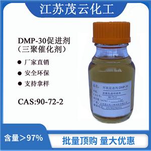 DMP-302，4，6-三（二甲基甲胺）苯酚