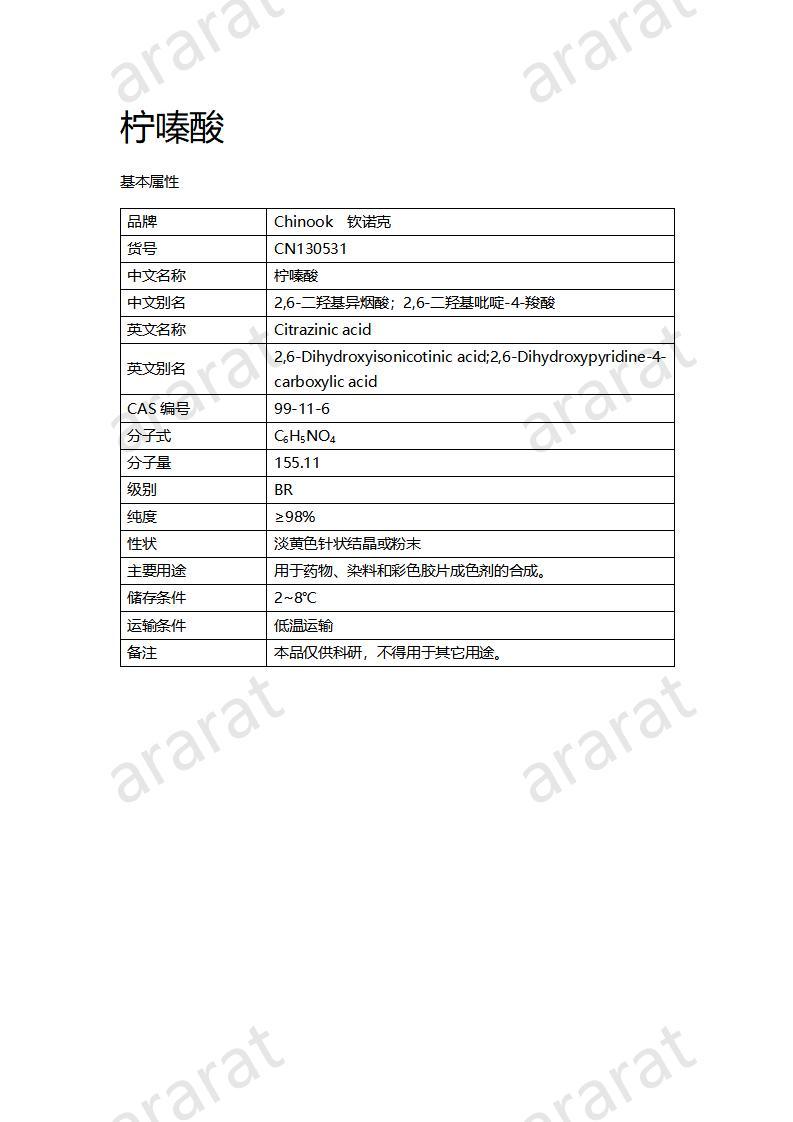 CN130531 檸嗪酸_01.jpg