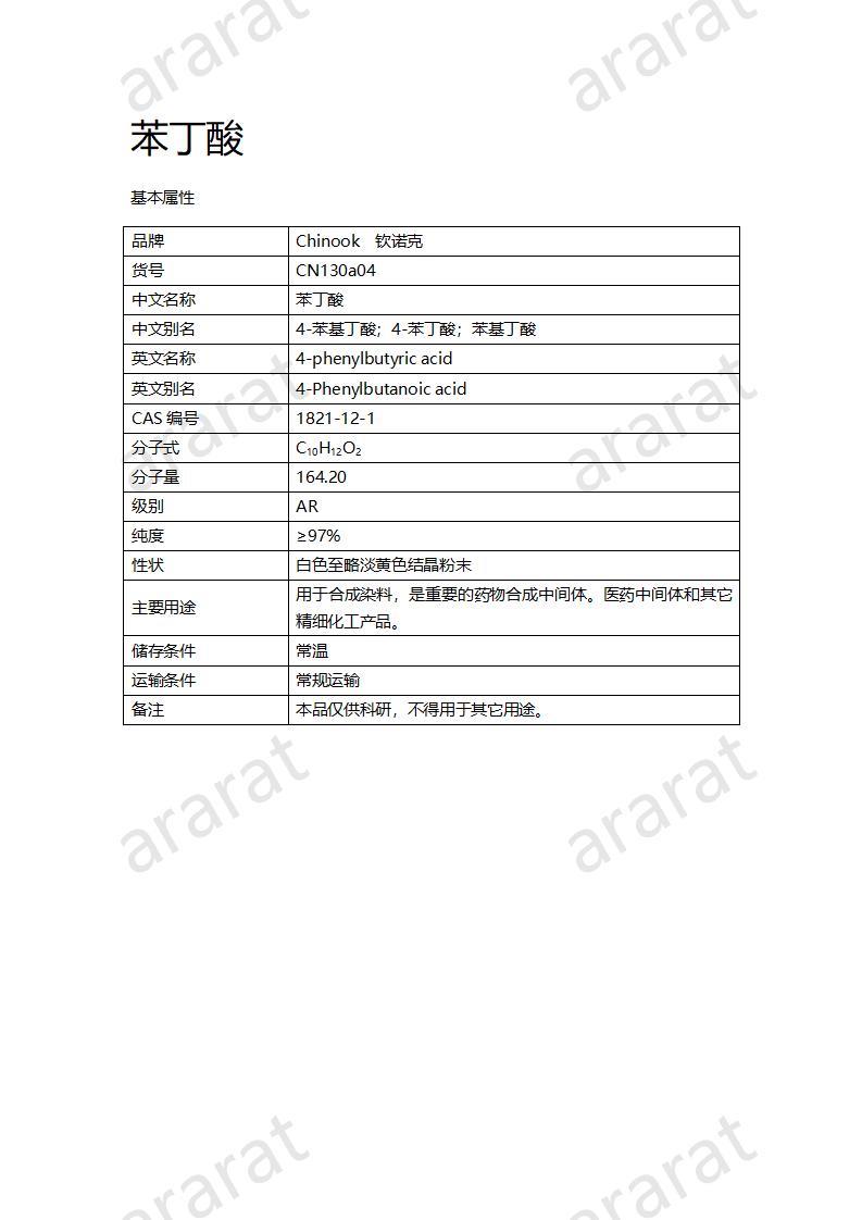 CN130a04 苯丁酸_01.jpg