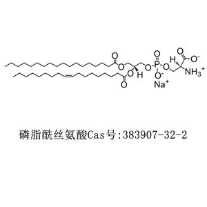 磷脂酰絲氨酸(豬腦)