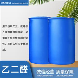 現(xiàn)貨乙二醛 40%乙二醛 工業(yè)級(jí)