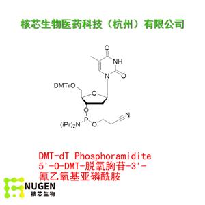 5'-O-DMT-脫氧胸苷-3'-氰乙氧基亞磷酰胺  工廠大貨