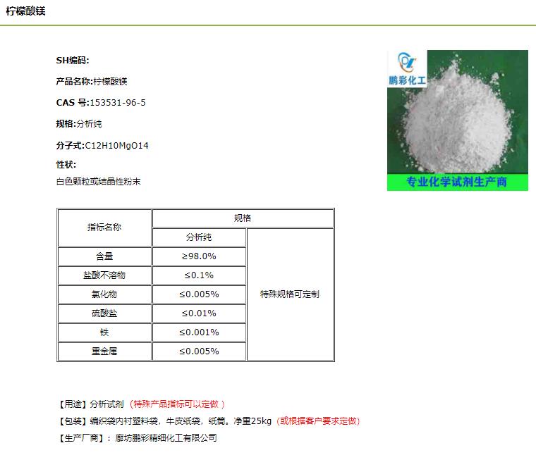 檸檬酸鎂.jpg