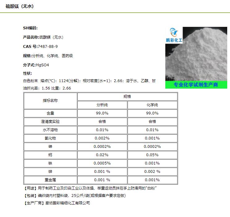 無水硫酸鎂.jpg